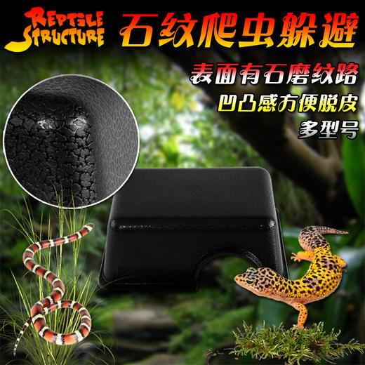 爬虫躲避守宫躲避蜥蜴躲避无毒塑料加高安全感昆虫石纹躲避穴包邮-分销 商品图0