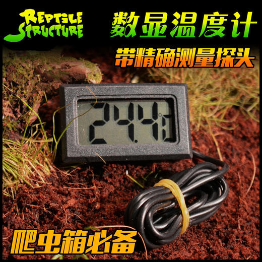 Reptile Structure-爬结构 宠物爬虫箱蜥蜴陆龟水族箱空气水温电子温度计迷你数字带线探头针-分销 商品图0