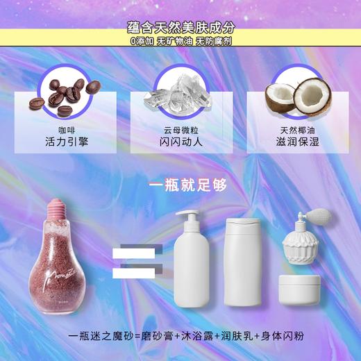 Momentz迷之闪粉咖啡魔砂 闪闪亮亮身体磨砂膏 美体亮肤 商品图2