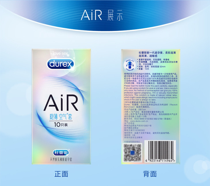杜蕾斯air隐薄空气套避孕套10只装