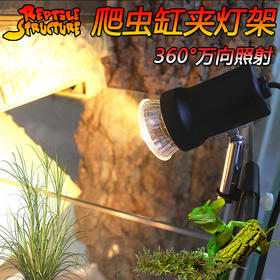 Reptile Structure-爬结构 龟缸灯架太阳灯晒背灯灯夹UVBUVA灯罩可上紧在玻璃边缘螺丝包邮-分销