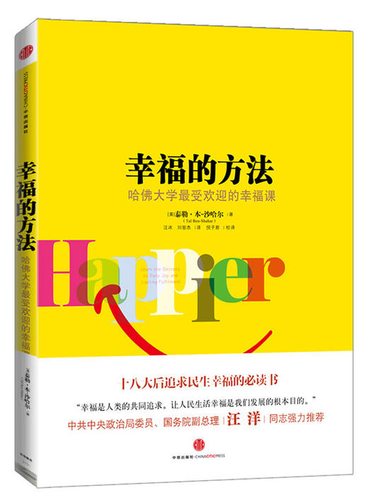 幸福的方法 商品图0