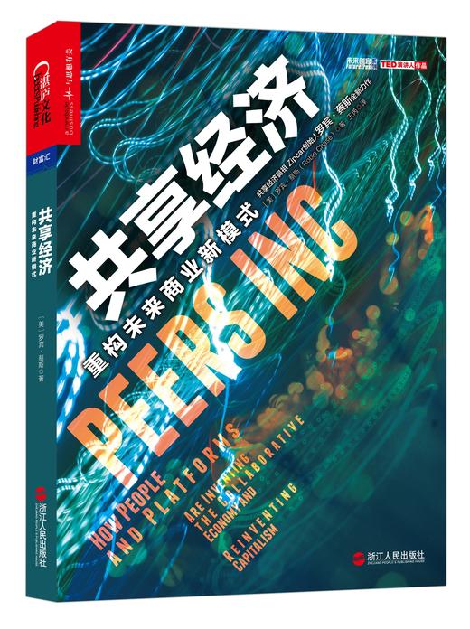 《共享经济》 商品图0