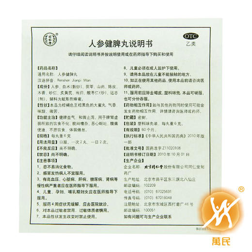 人参健脾丸 商品图1