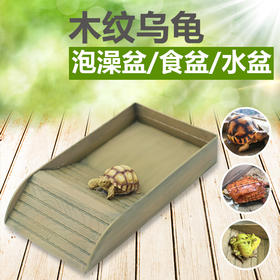 Reptile Structure-爬结构  陆龟泡澡盆乌龟蜥蜴爬虫阶梯式多功能水盆苏卡达黄缘超大号泡水盆-分销