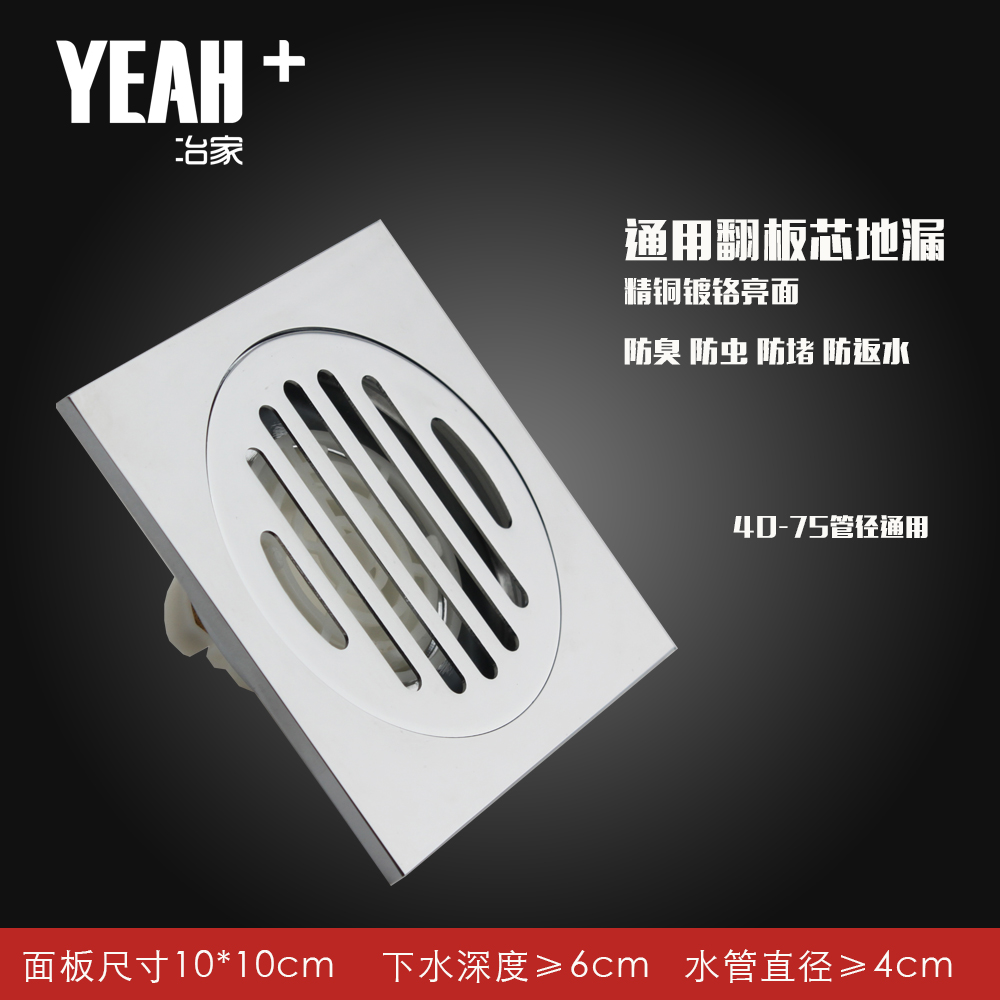 冶家地漏 铜镀铬 防臭卫生间浴室洗衣机防臭地漏 地漏芯40通用款