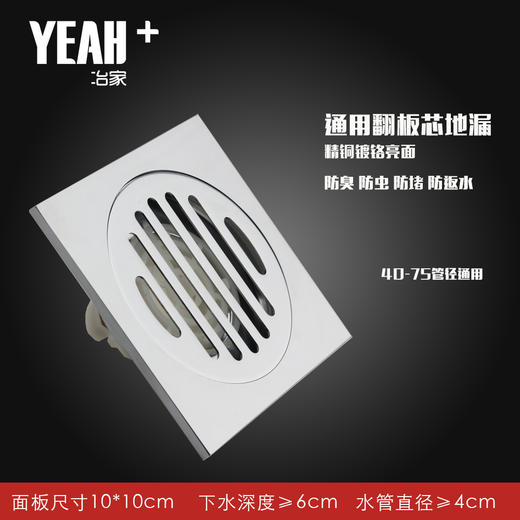 冶家地漏 铜镀铬 防臭卫生间浴室洗衣机防臭地漏 地漏芯40通用款 商品图0