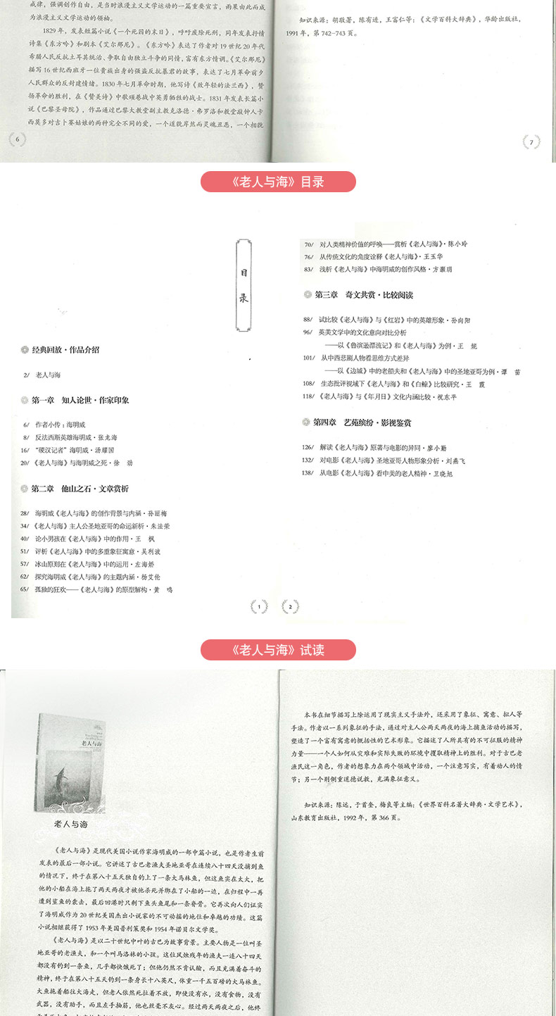 【高中版】中外文化文学经典系列～欧也妮 ·葛朗台,老人与海,堂