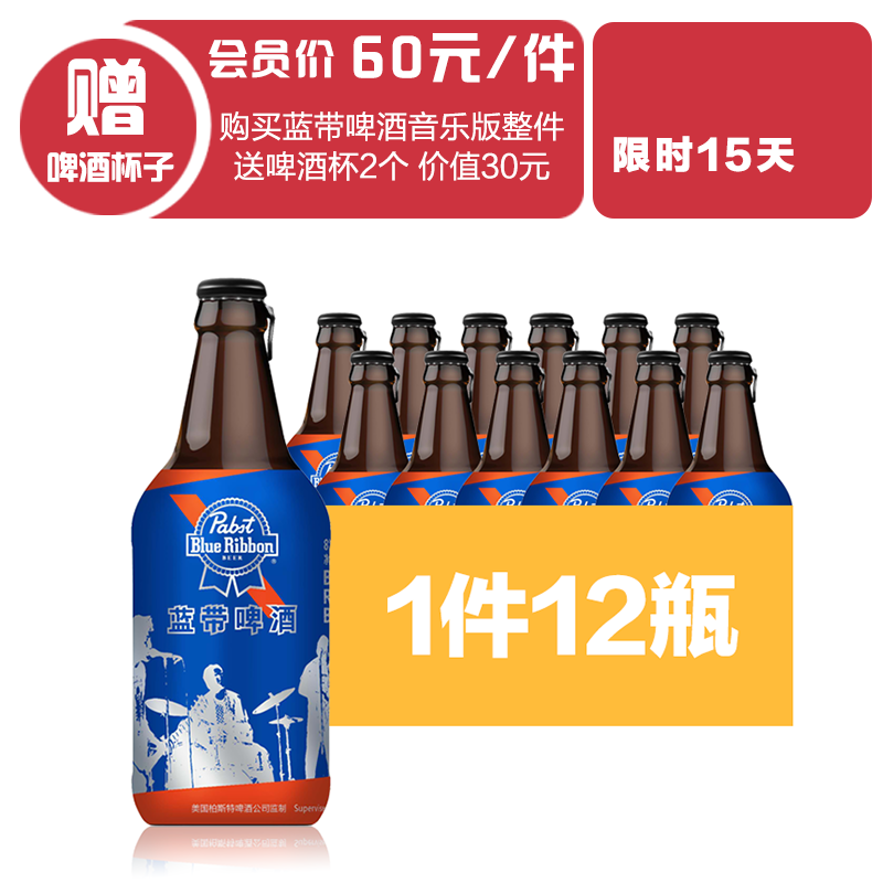 蓝带啤酒音乐版(整件)12 500ml