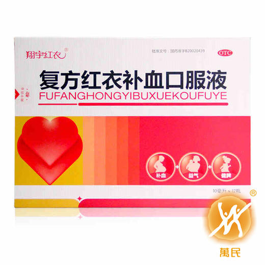 复方红衣补血口服液 商品图1