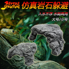 Reptile Structure-爬结构 仿真晒台爬虫躲避 爬宠宠物用品 蜘蛛蝎蝾螈守宫-分销