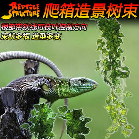 Reptile Structure-爬结构 爬虫箱雨林缸蜥蜴变色龙造景树叶整株仿真假叶挂叶树藤装饰多款铁-分销