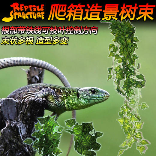 Reptile Structure-爬结构 爬虫箱雨林缸蜥蜴变色龙造景树叶整株仿真假叶挂叶树藤装饰多款铁-分销 商品图0