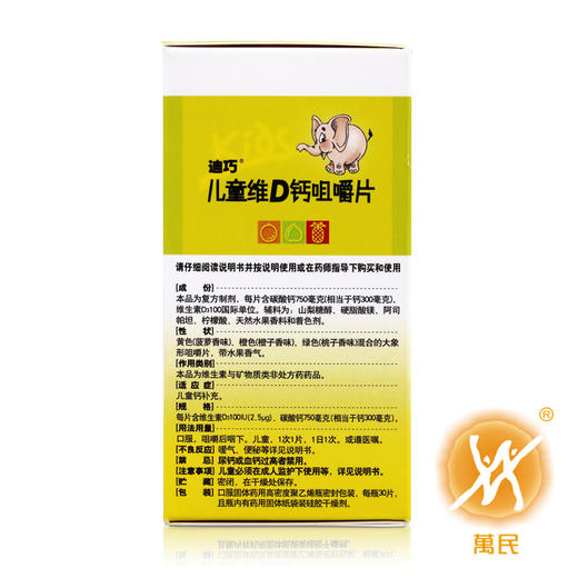 儿童维D钙咀嚼片（迪巧） 30片 安士制药(中山) 商品图4