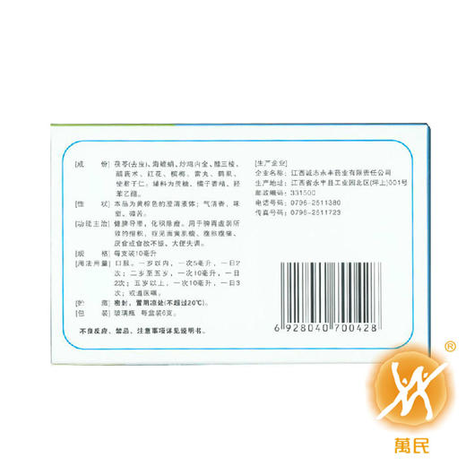 化积口服液 商品图2