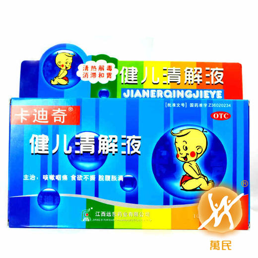 健儿清解液 商品图0