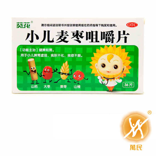 小儿麦枣咀嚼片 商品图2