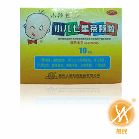 小儿七星茶颗粒