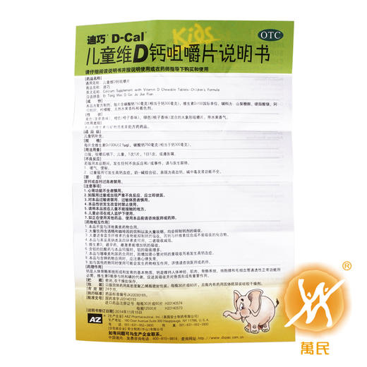 儿童维D钙咀嚼片（迪巧） 30片 安士制药(中山) 商品图2