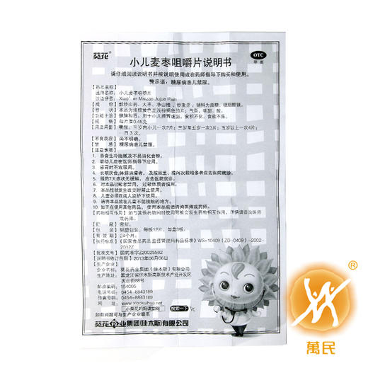 小儿麦枣咀嚼片 商品图4