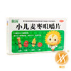 小儿麦枣咀嚼片 商品缩略图1