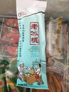 老冰棍