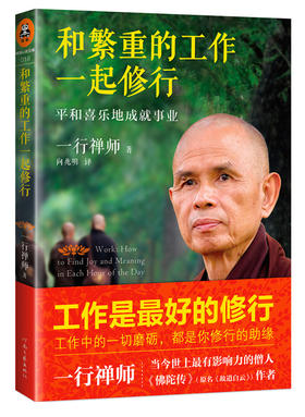 《和繁重的工作一起修行》解读音频