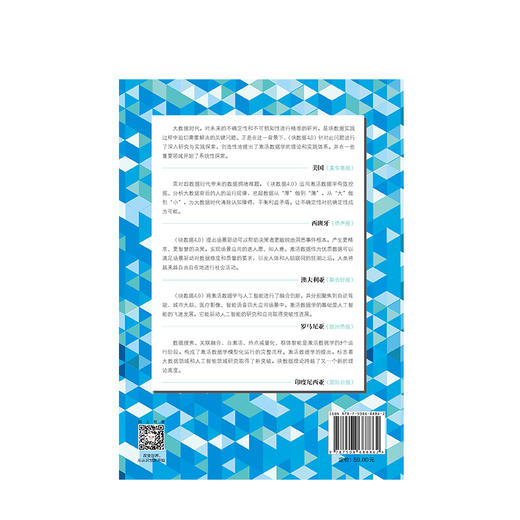 块数据4.0 人工智能时代的激活数据学 大数据战略重点实验室 商品图2