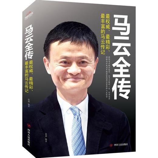 马云全传 商品图0