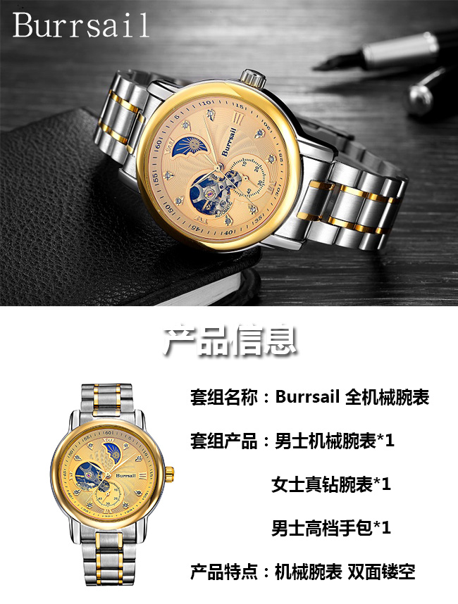 burrsail 全机械腕表