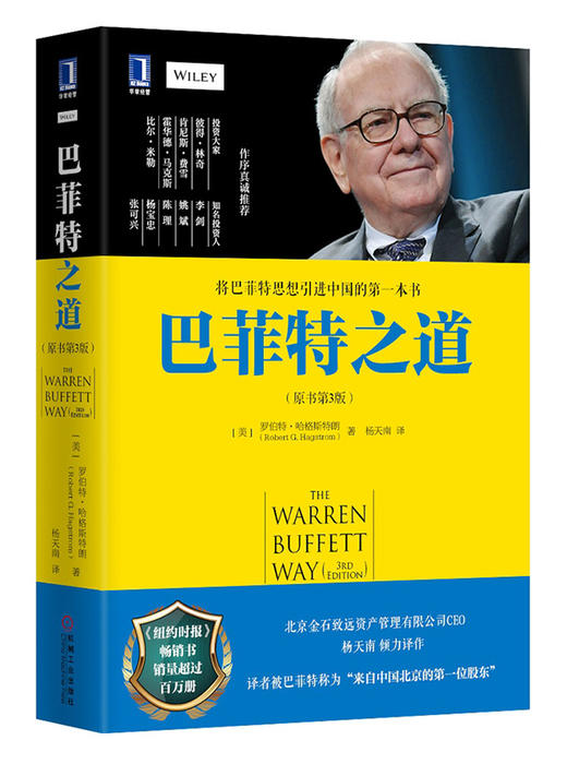 《巴菲特之道》 商品图0