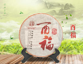 佰年尚普·酉福