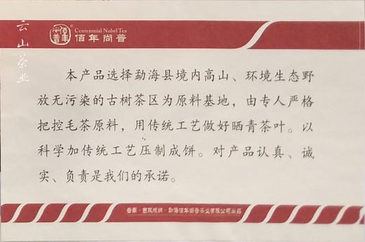 佰年尚普·酉福 商品图3