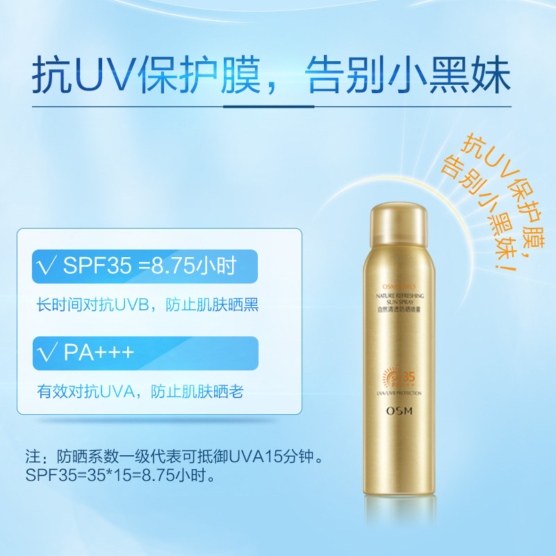 31欧诗漫自然清透防晒喷雾spf35/pa   轻薄防晒紫外线