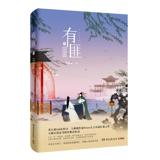 【博集天卷】有匪 叁 多情累 有匪3 Priest 古言网络小说 青春文学斗争古典古风小说 现代/当代文学 畅销书籍 P大出品 正版包邮 商品图1