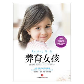 《养育女孩》解读音频