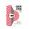 《OKR工作法》 商品缩略图0