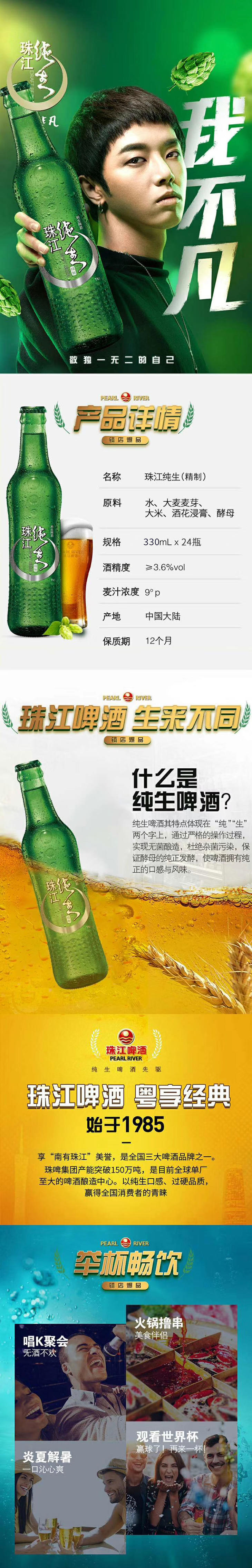 9°珠江精制纯生瓶装(买一件送12瓶)-桂平站