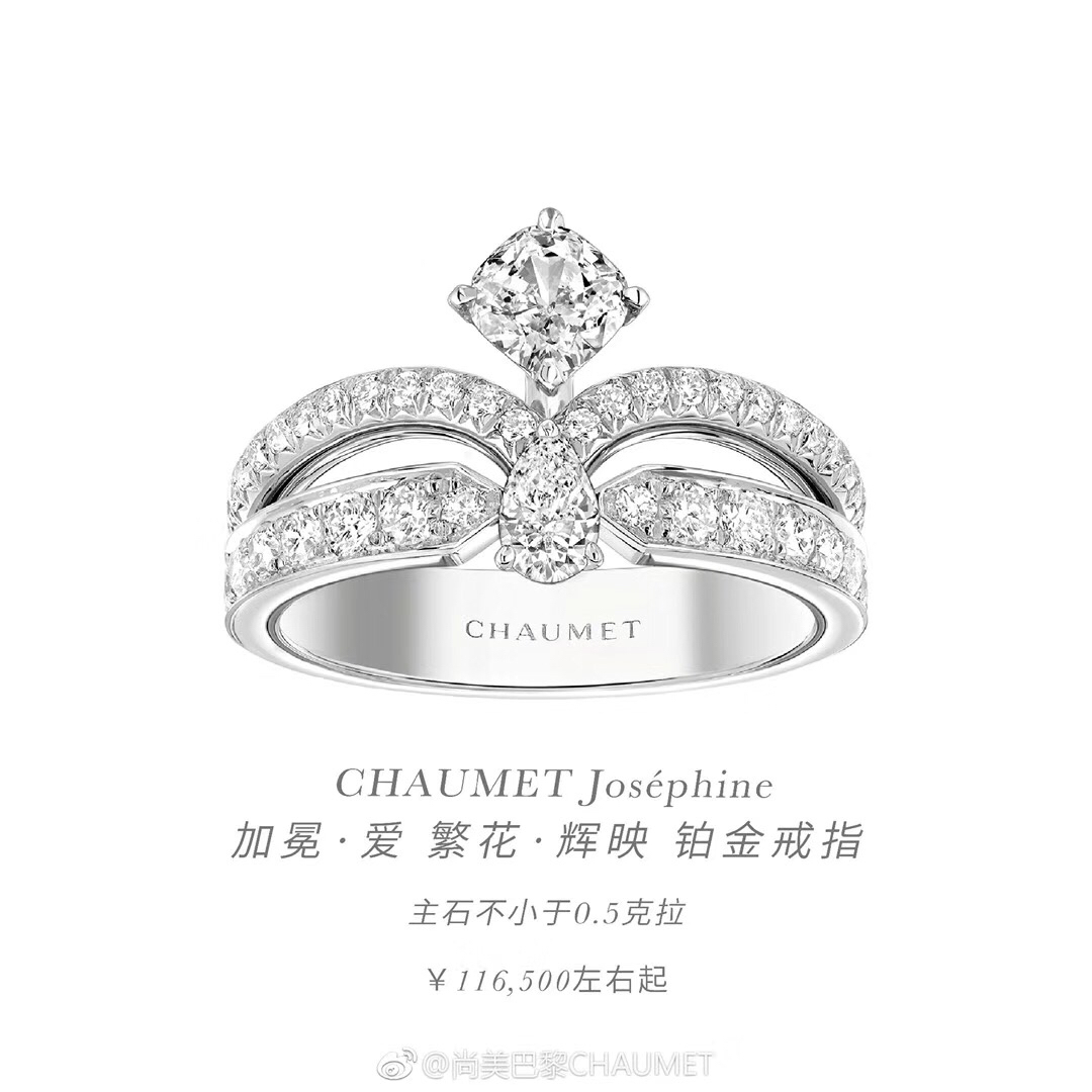 【chaumet】为爱加冕,钻戒 手镯