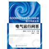 电气运行问答 商品缩略图0
