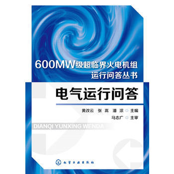 电气运行问答 商品图0