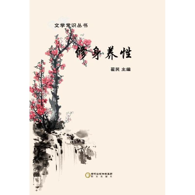 修身养性