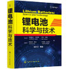 锂电池科学与技术 商品缩略图0