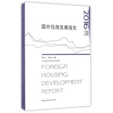 查看大图加入收藏 国外住房发展报告 商品图1