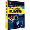 电池手册 商品缩略图0