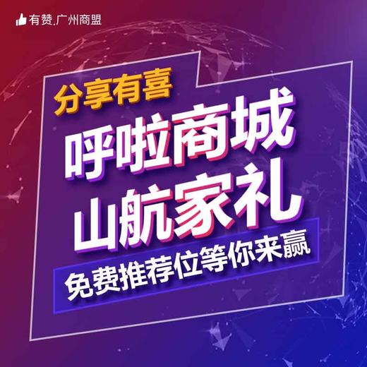 【广州商盟】你翘首以待的商盟三周年庆来啦！ 商品图2