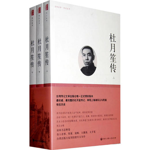 杜月笙传（上.中.下） 商品图0