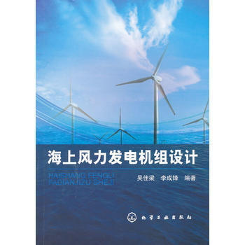 海上风力发电机组设计 商品图0