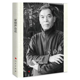梁晓声自述
