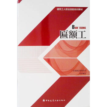 建筑工人职业技能培训教材（共9册） 商品图0